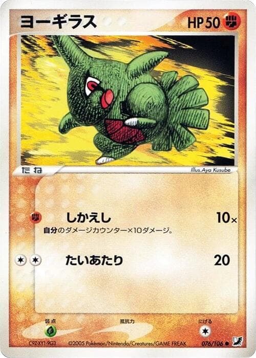 Larvitar 076 1st Edition