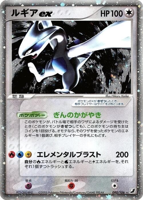 Lugia ex 090 1st Edition holo