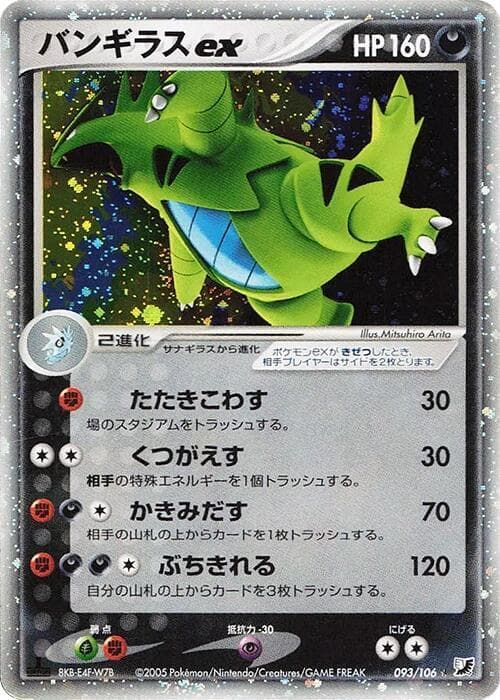 Tyranitar ex 093
