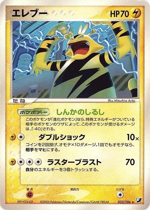 Electabuzz 33 Unlimited