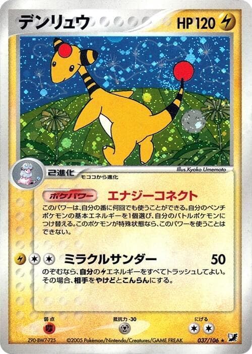 Ampharos 37 Unlimited holo