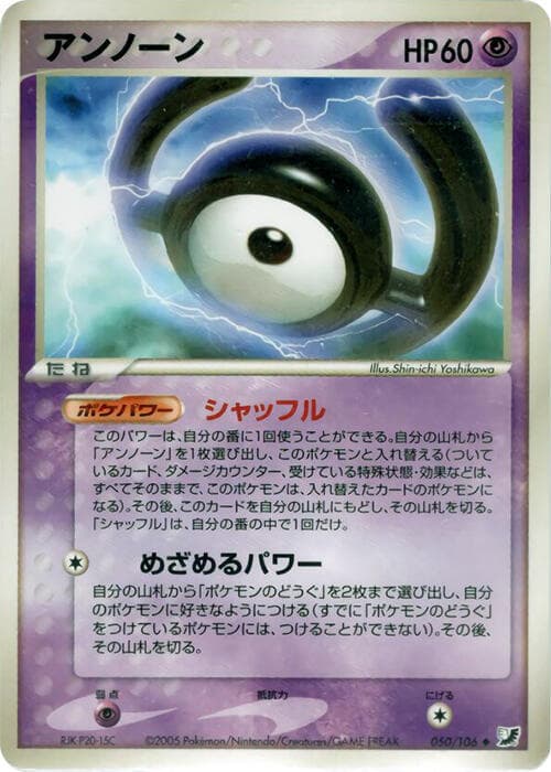 Unown 50 Unlimited