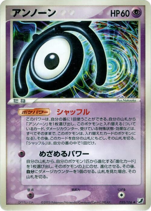 Unown 55 Unlimited