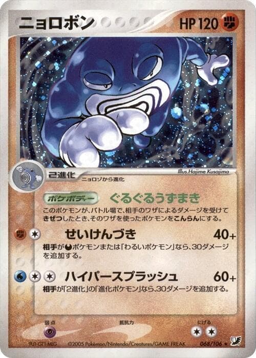 Poliwrath 68 Unlimited holo
