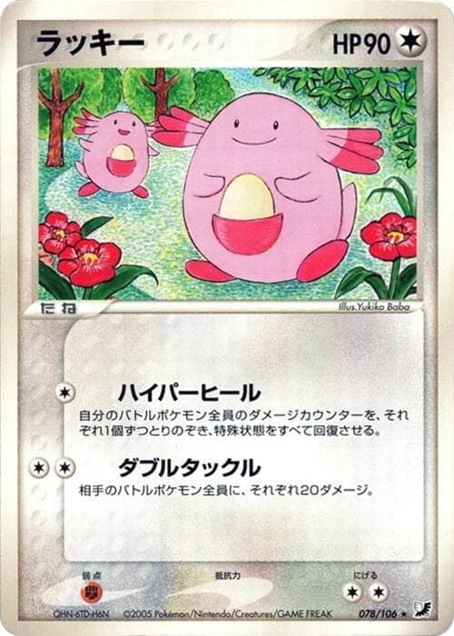 Chansey 78 Unlimited