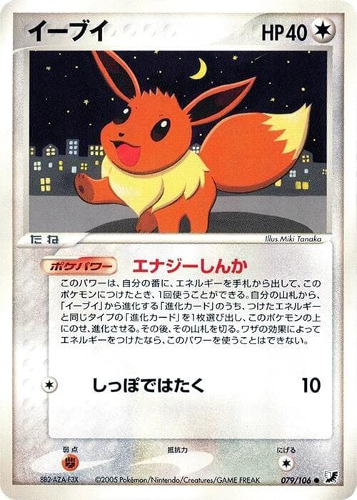 Eevee 79 Unlimited