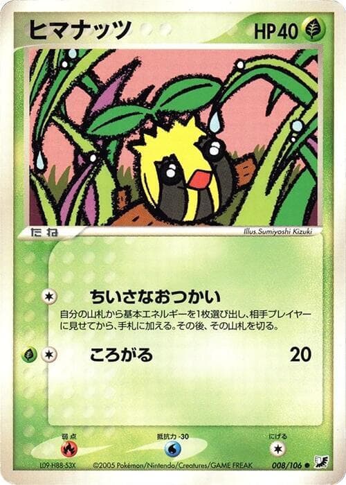 Sunkern 8 Unlimited