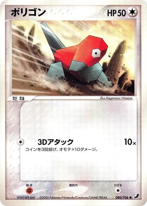 Porygon 80 Unlimited