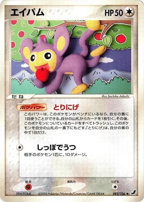 Aipom 82 Unlimited