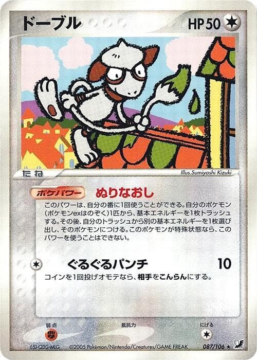 Smeargle 87 Unlimited