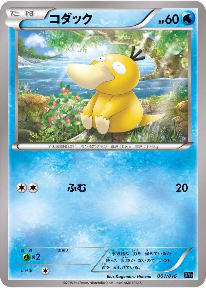 Psyduck 001