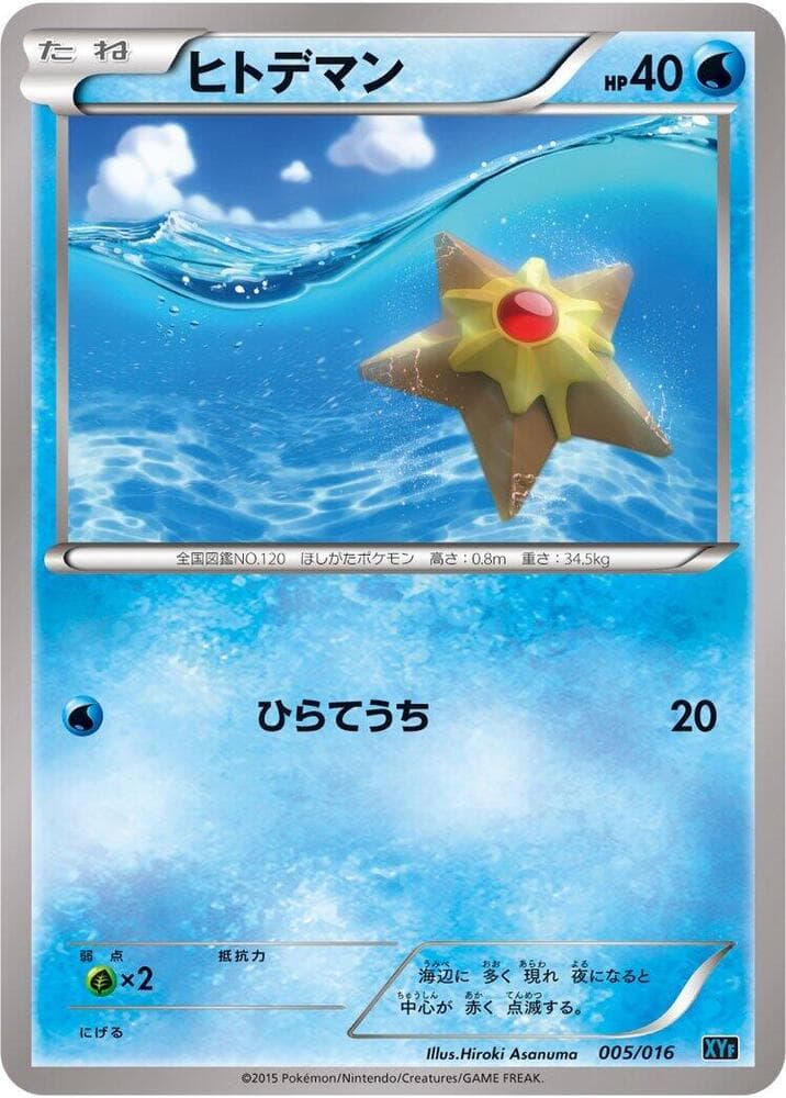 Staryu 005