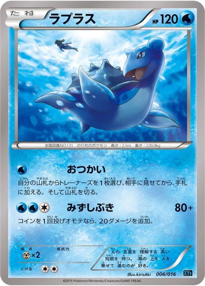Lapras 006