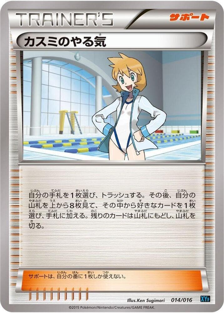 Misty's Determination 014