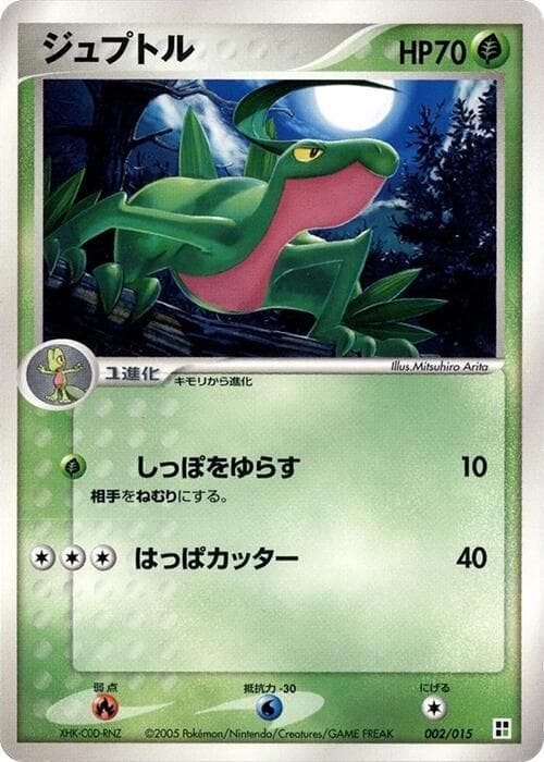 Grovyle 002 1st Edition
