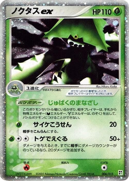 Cacturne ex 6 Unlimited holo