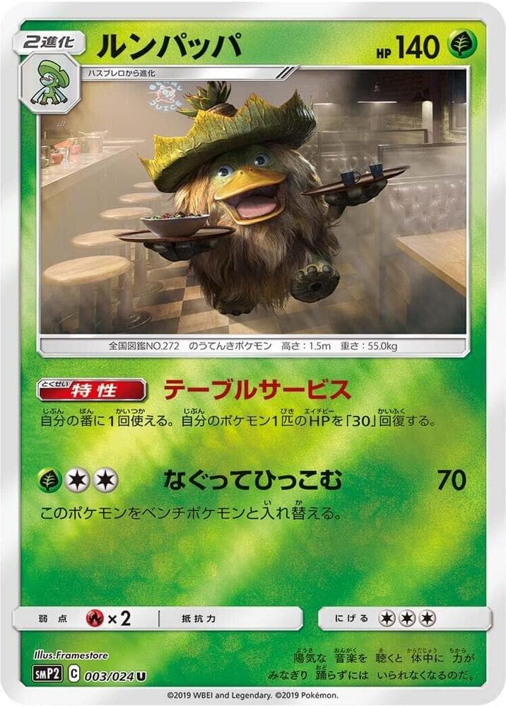 Ludicolo 003 Normal