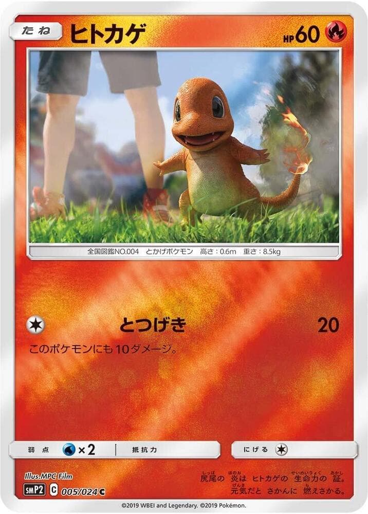 Charmander 005 Normal