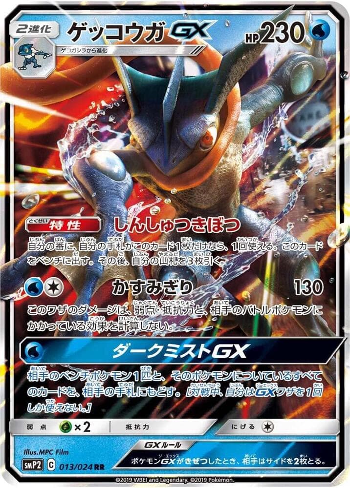 Greninja-GX 013