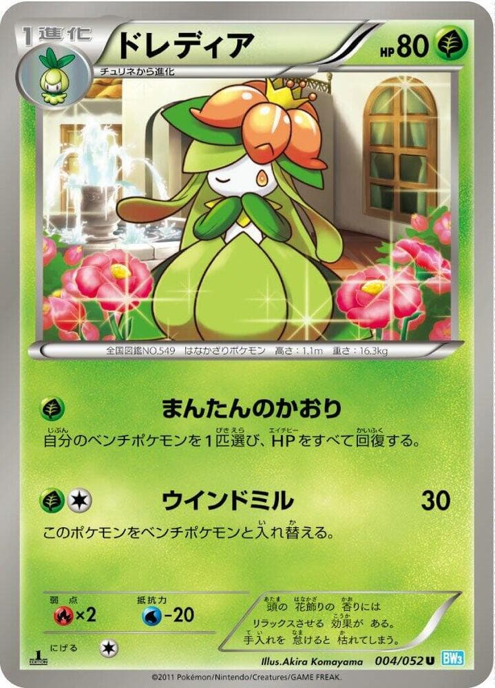 Lilligant 004 1st Edition