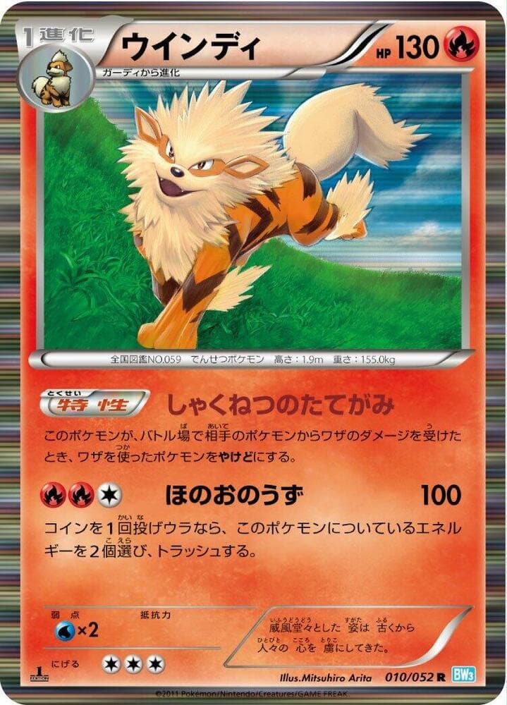 Arcanine 010 1st Edition holo