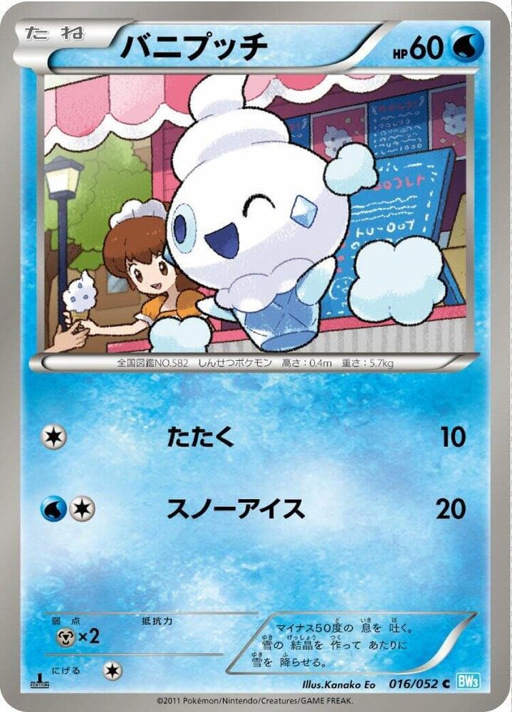 Vanillite 016 1st Edition