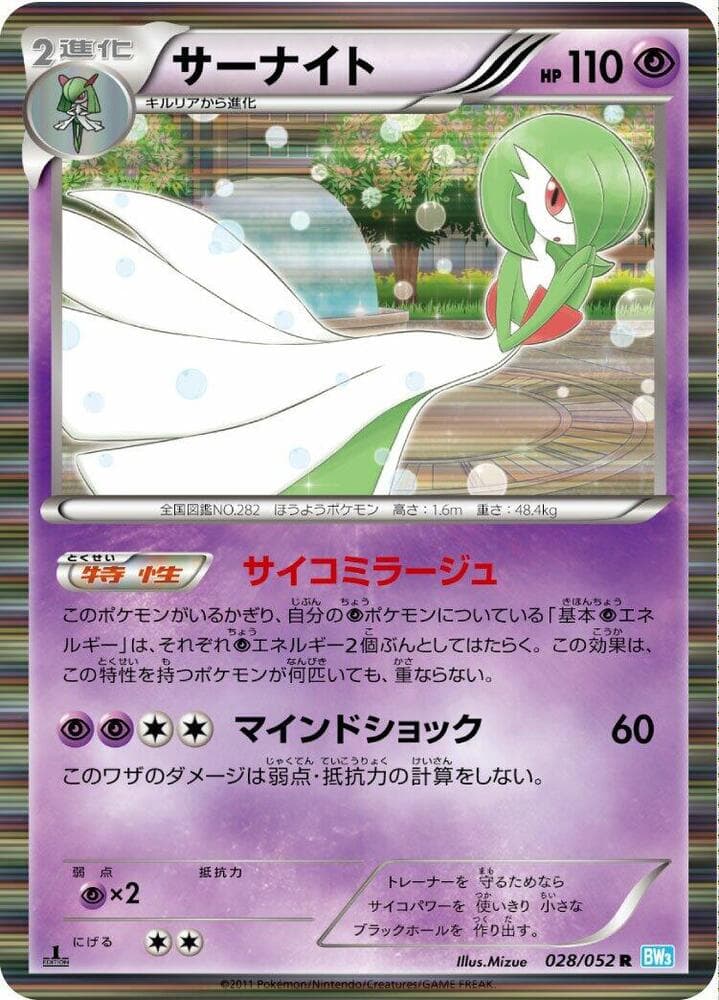 Gardevoir 028 1st Edition holo