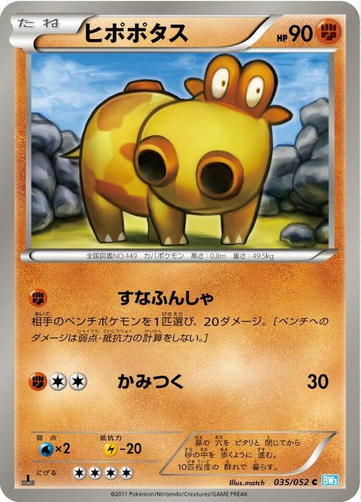 Hippopotas 035 1st Edition
