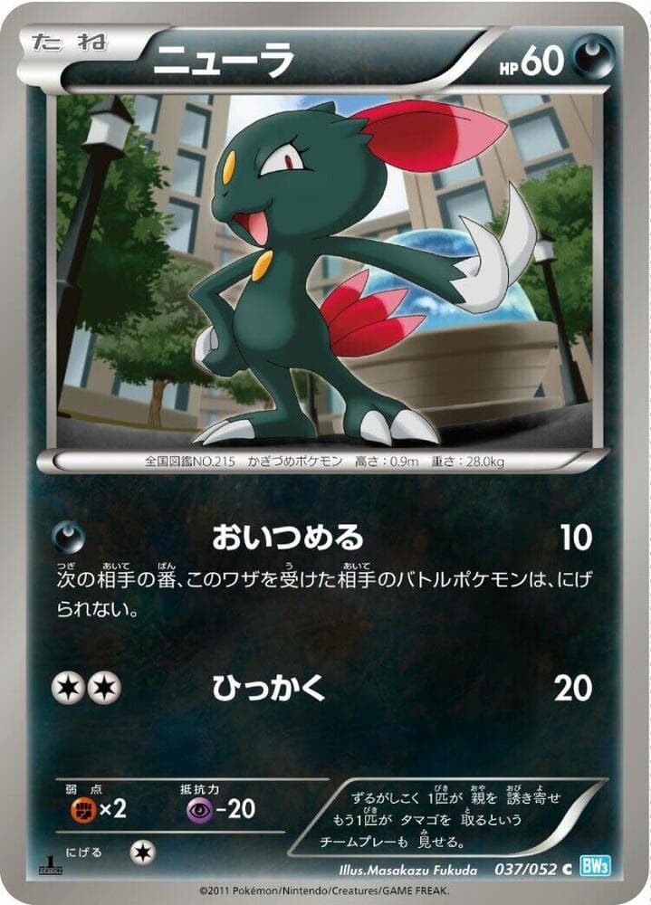 Sneasel 037 1st Edition