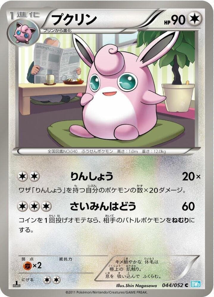 Wigglytuff 044 1st Edition