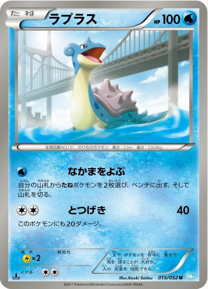 Lapras 15 Unlimited