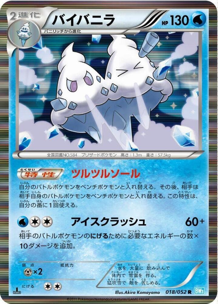 Vanilluxe 18 Unlimited holo