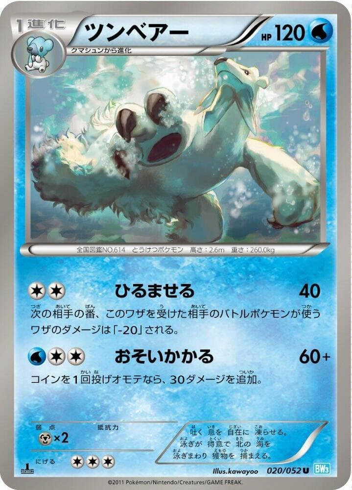 Beartic 20 Unlimited
