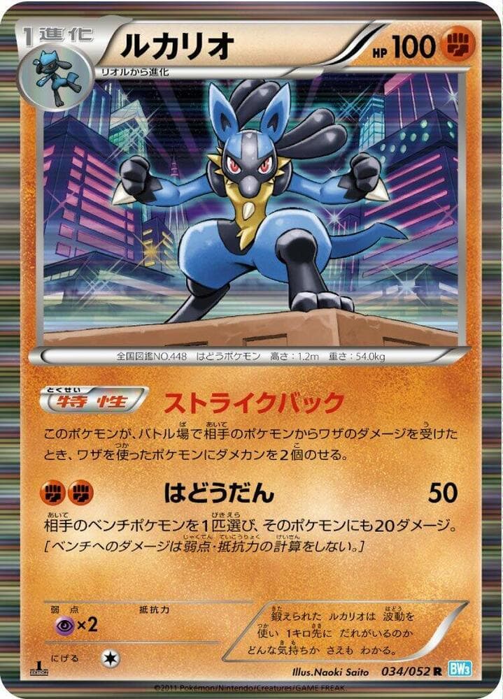 Lucario 34 Unlimited holo