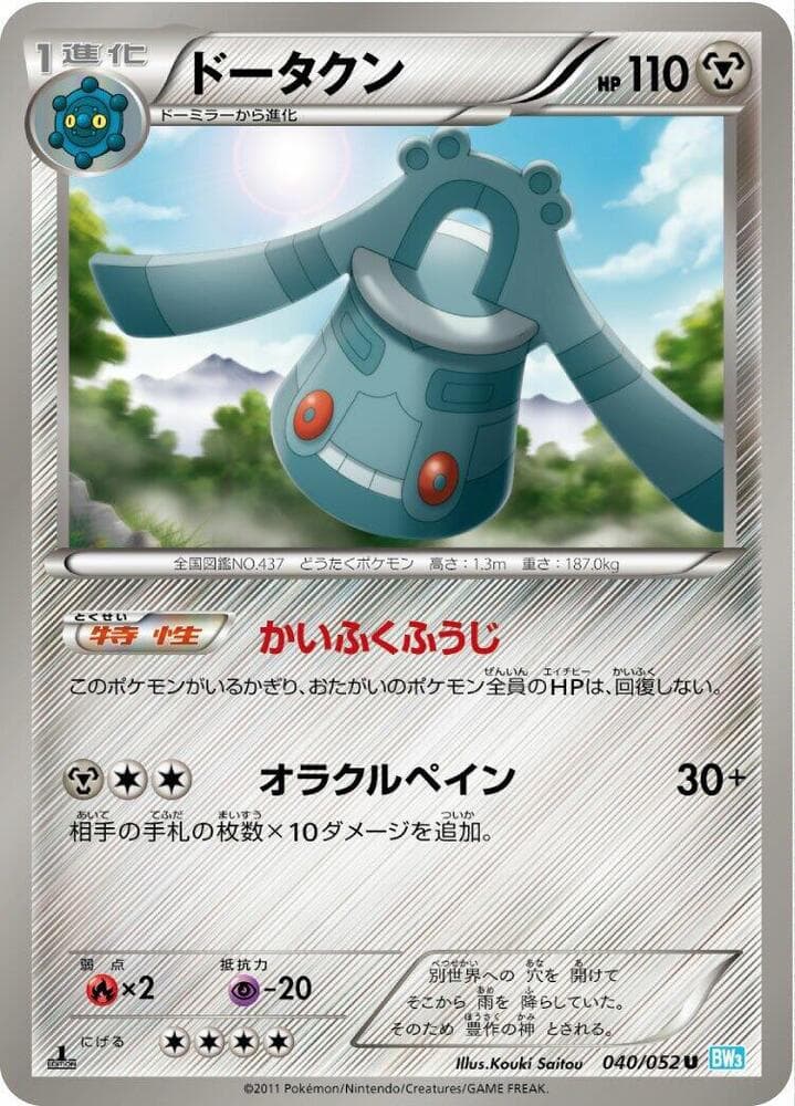 Bronzong 40 Unlimited