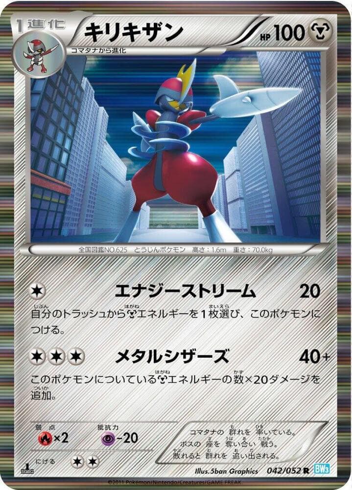 Bisharp 42 Unlimited holo
