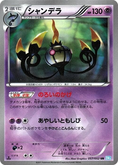 Chandelure 57