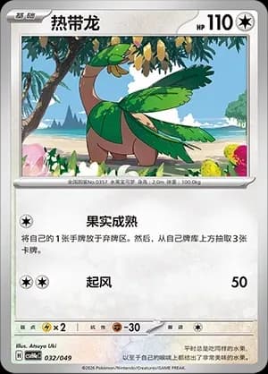 Tropius 032 Normal