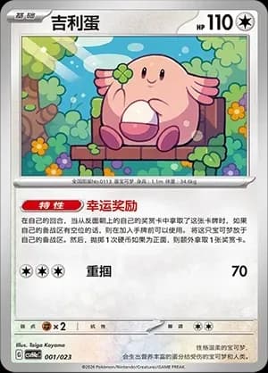Chansey 001 Normal