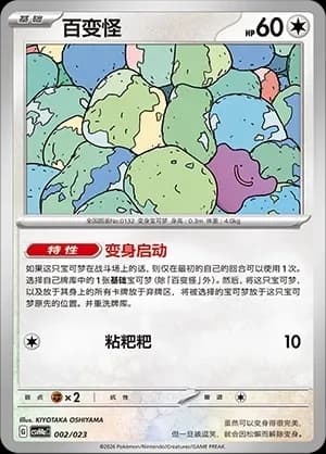 Ditto 002 Normal
