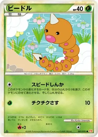 Weedle 001 1st Edition