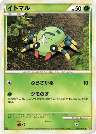 Spinarak 004 1st Edition