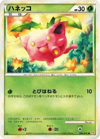 Hoppip 006 1st Edition