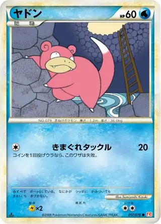 Slowpoke 017