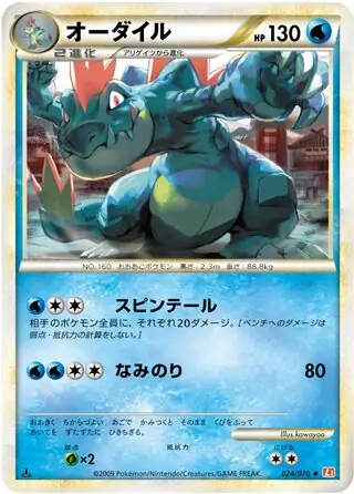 Feraligatr 024 1st Edition