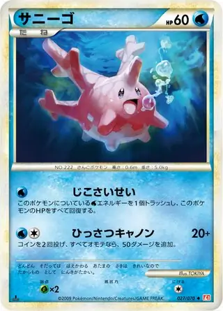 Corsola 027