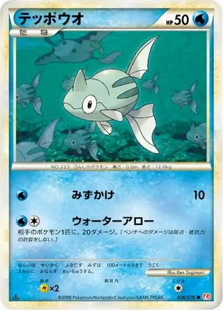 Remoraid 028 1st Edition