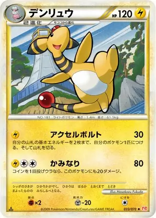Ampharos 033 1st Edition