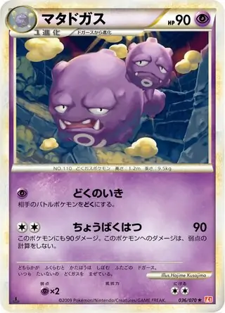 Weezing 036 1st Edition
