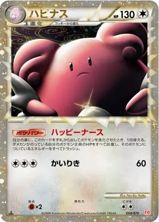 Blissey 054